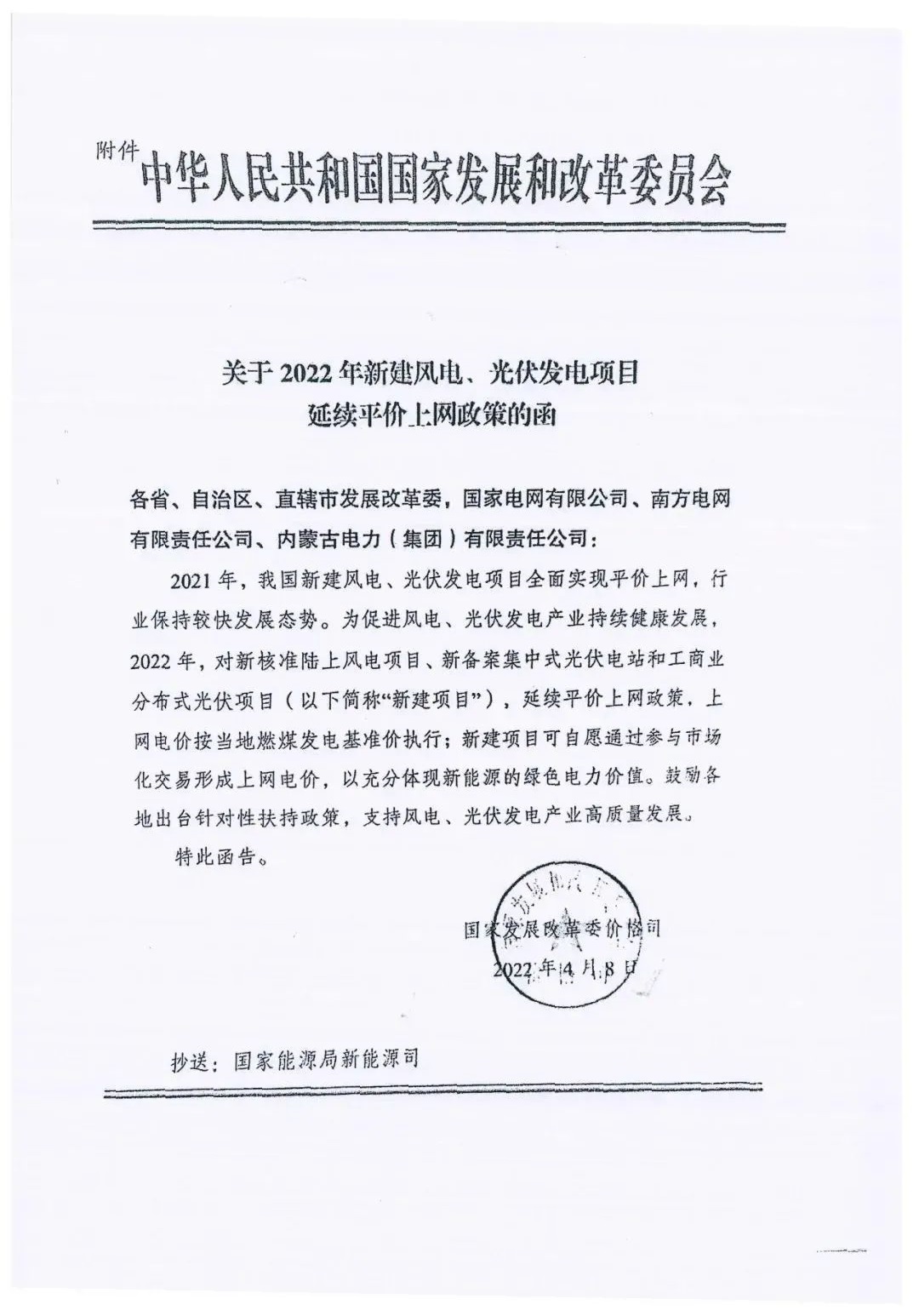 重磅!發(fā)改委最新光伏電價(jià)政策:戶用或仍有補(bǔ)貼!