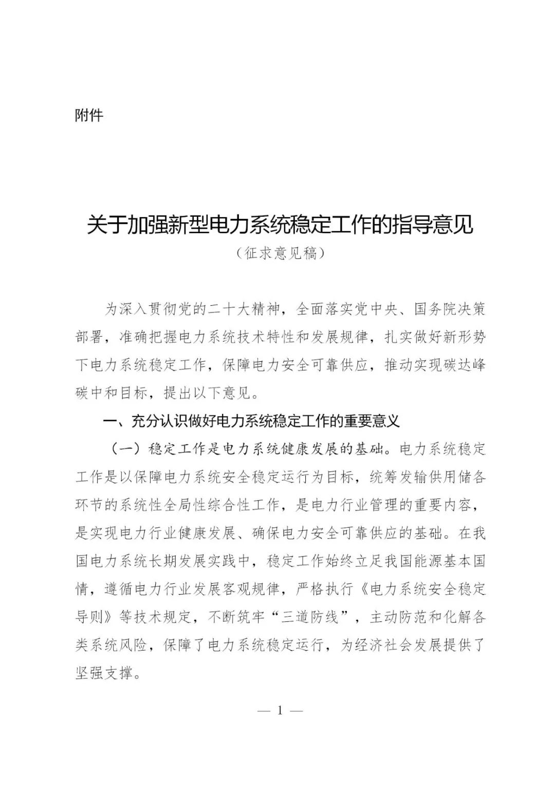 重磅!國(guó)家能源局:大力提升新能源主動(dòng)支撐能力,按需建設(shè)儲(chǔ)能!