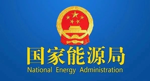 國家能源局印發(fā)《2024年能源工作指導意見》 鞏固擴大風電光伏良好發(fā)展態(tài)勢